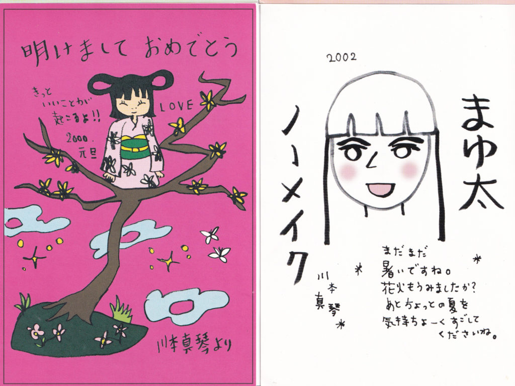 川本真琴　年賀状1